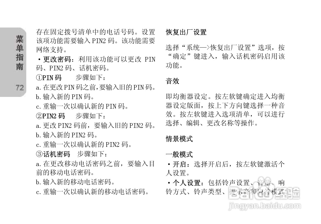 创维T610手机使用说明书:[8]