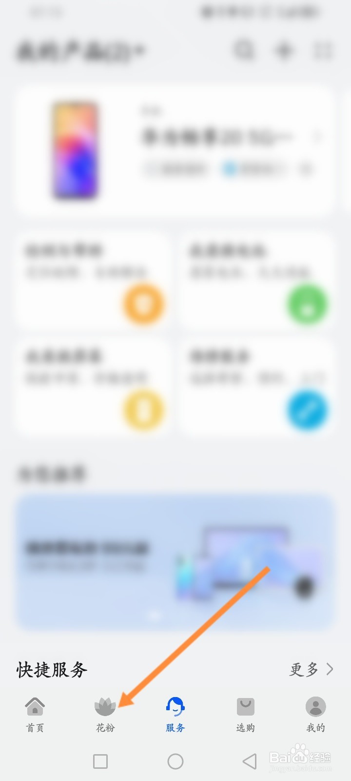 怎么加入华为花粉的圈子