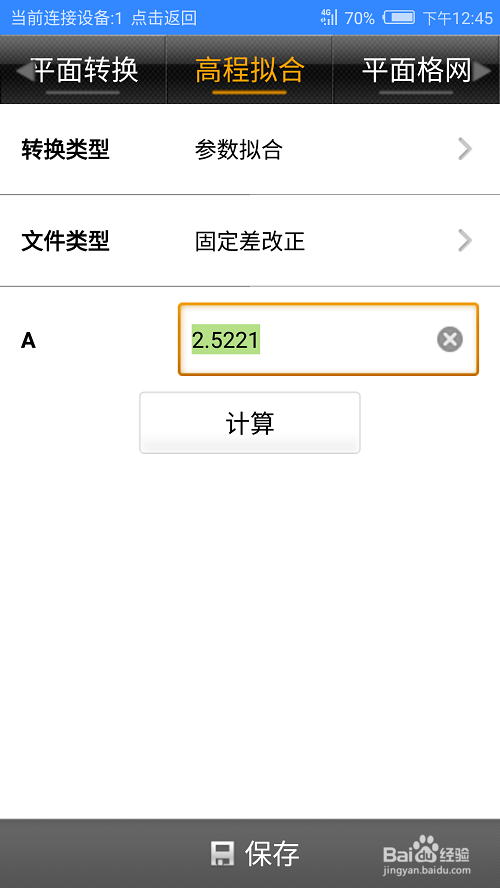 中海达rtk设置步骤