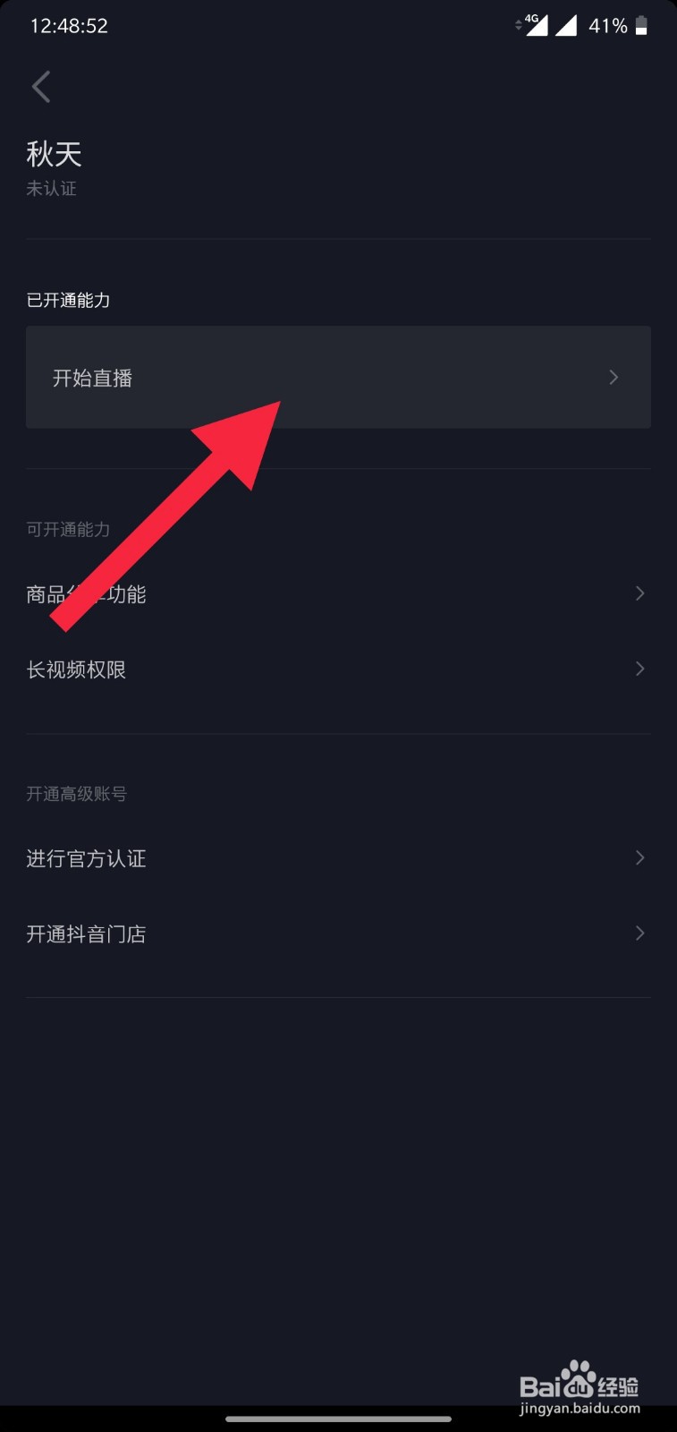 抖音怎样开通直播