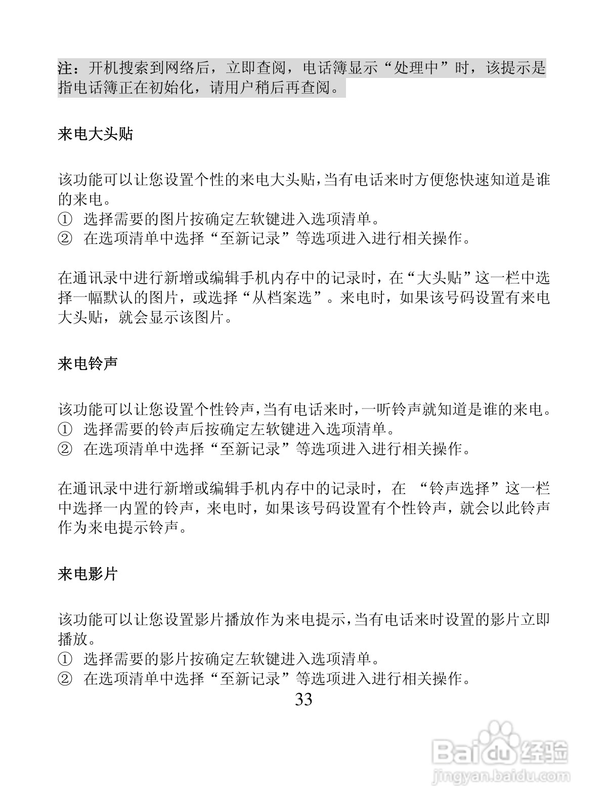 创维T600手机使用说明书:[4]