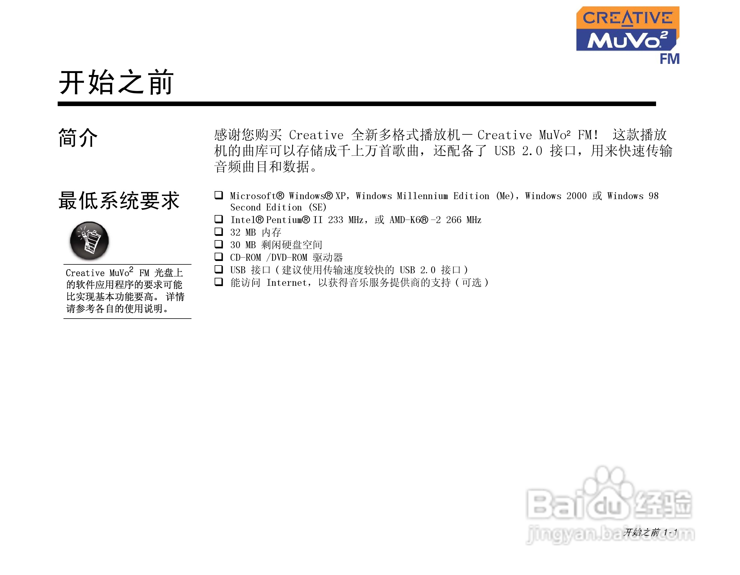 MUVO2 FM MP3播放器中文使用说明书:[1]