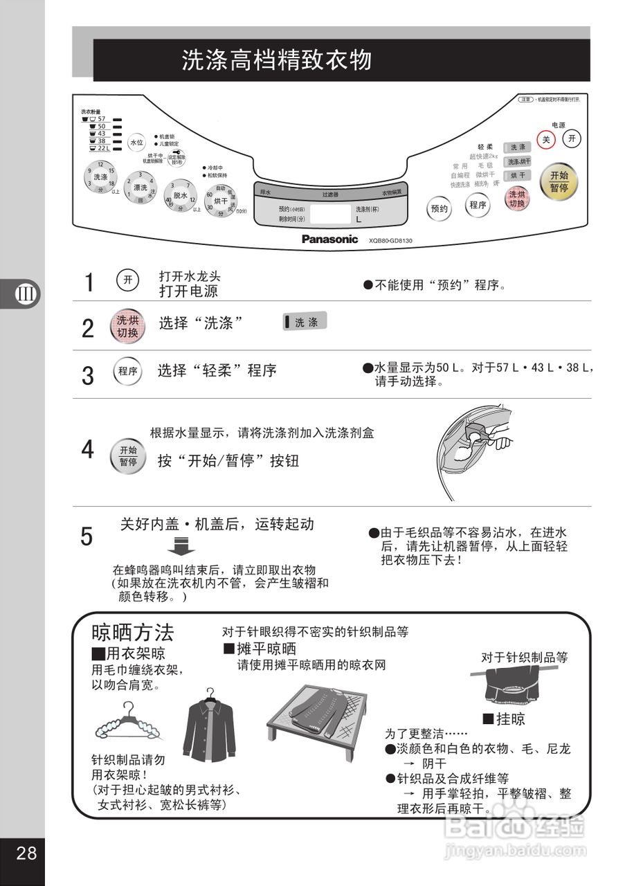 松下XQB80-GD8136洗衣机说明书:[3]