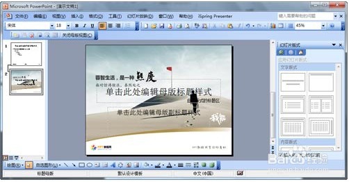 我们在制作ppt的小技巧。