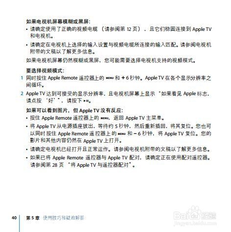 苹果APPLE Tv说明书：[3]part III