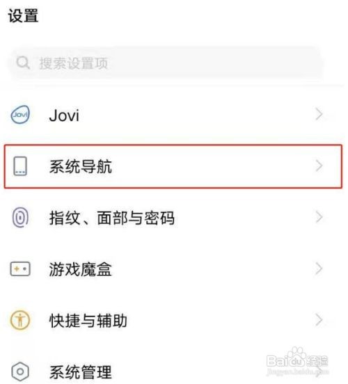 vivoy30全面屏手势去哪设置呢