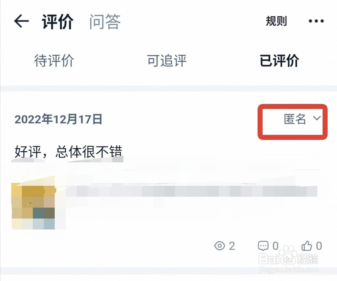 在手机淘宝上看自己给商家的评价及更改
