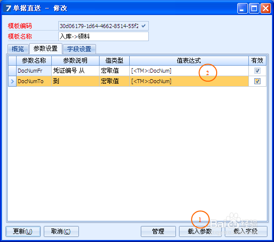 普实ERP入库生成领料的详细操作