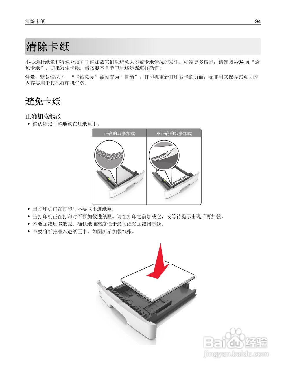 利盟MS410dn彩色打印机说明书:[10]