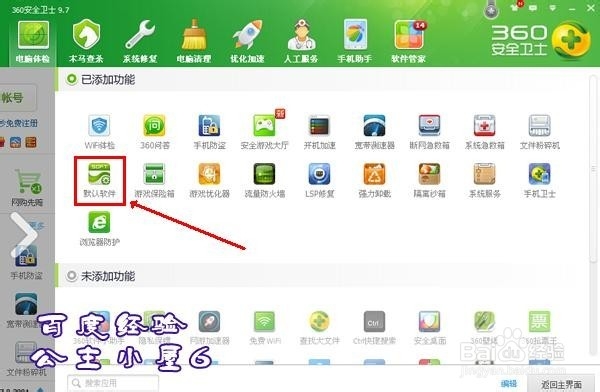 将百度浏览器设为默认浏览器 默认浏览器的设置