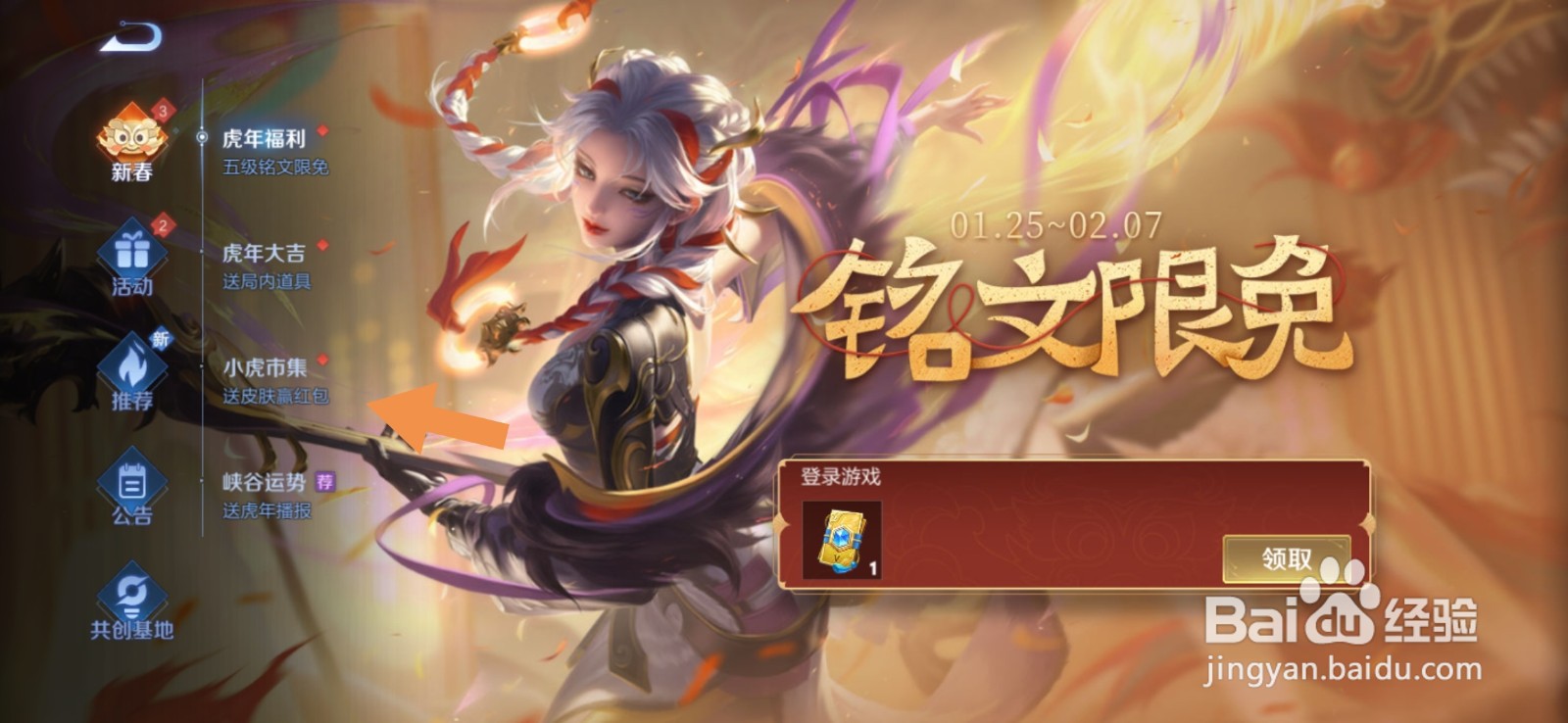 王者荣耀小虎市集攻略大全