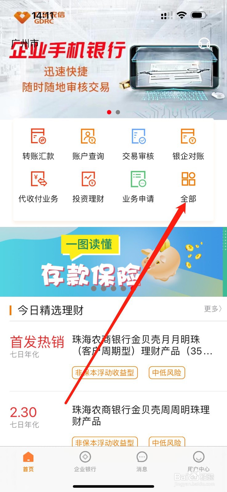 广东农信企业手机银行怎么查看待处理业务