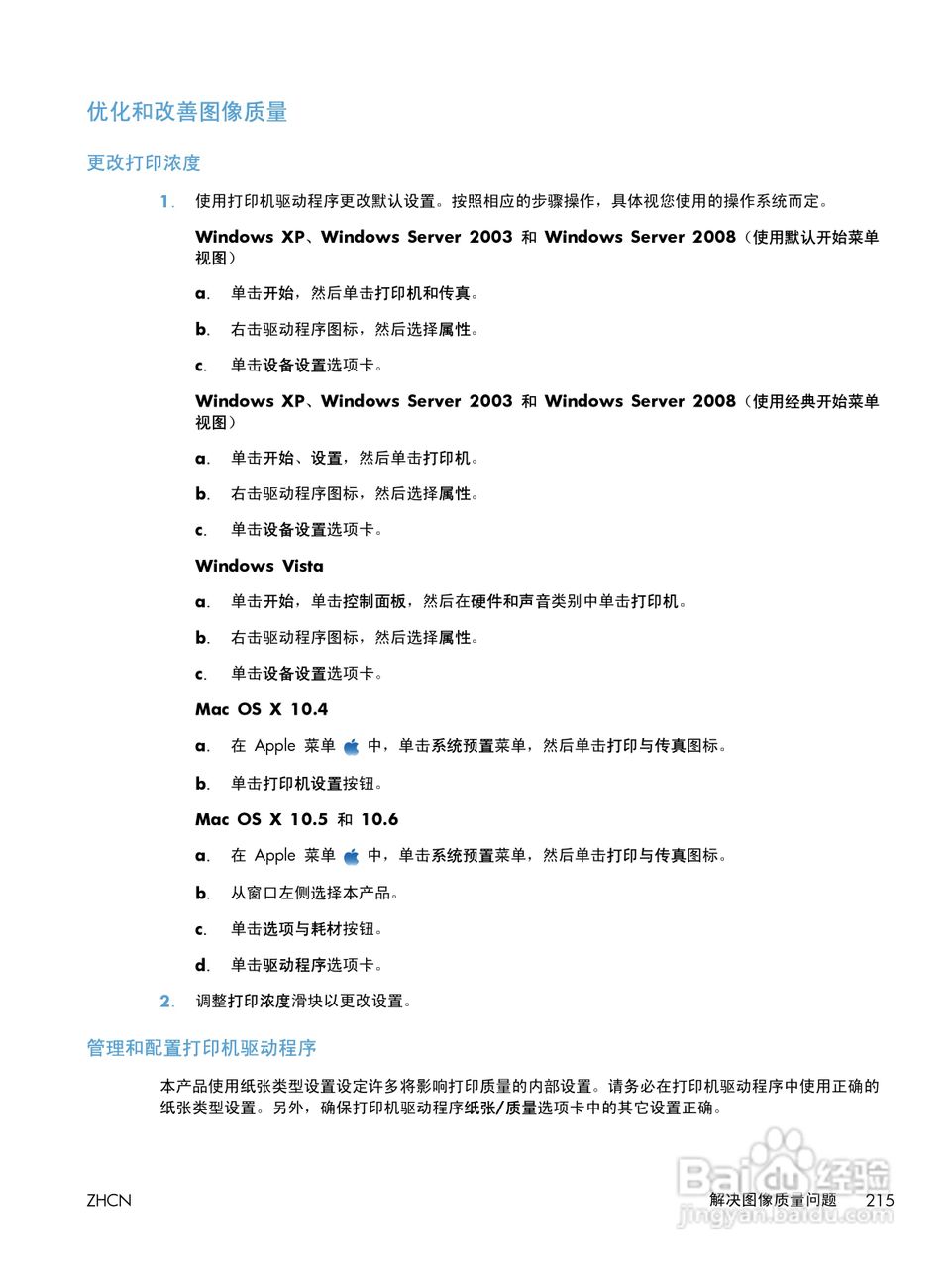 惠普 LASERJET PROFESSIONAL M1130一体机说明书:[23]