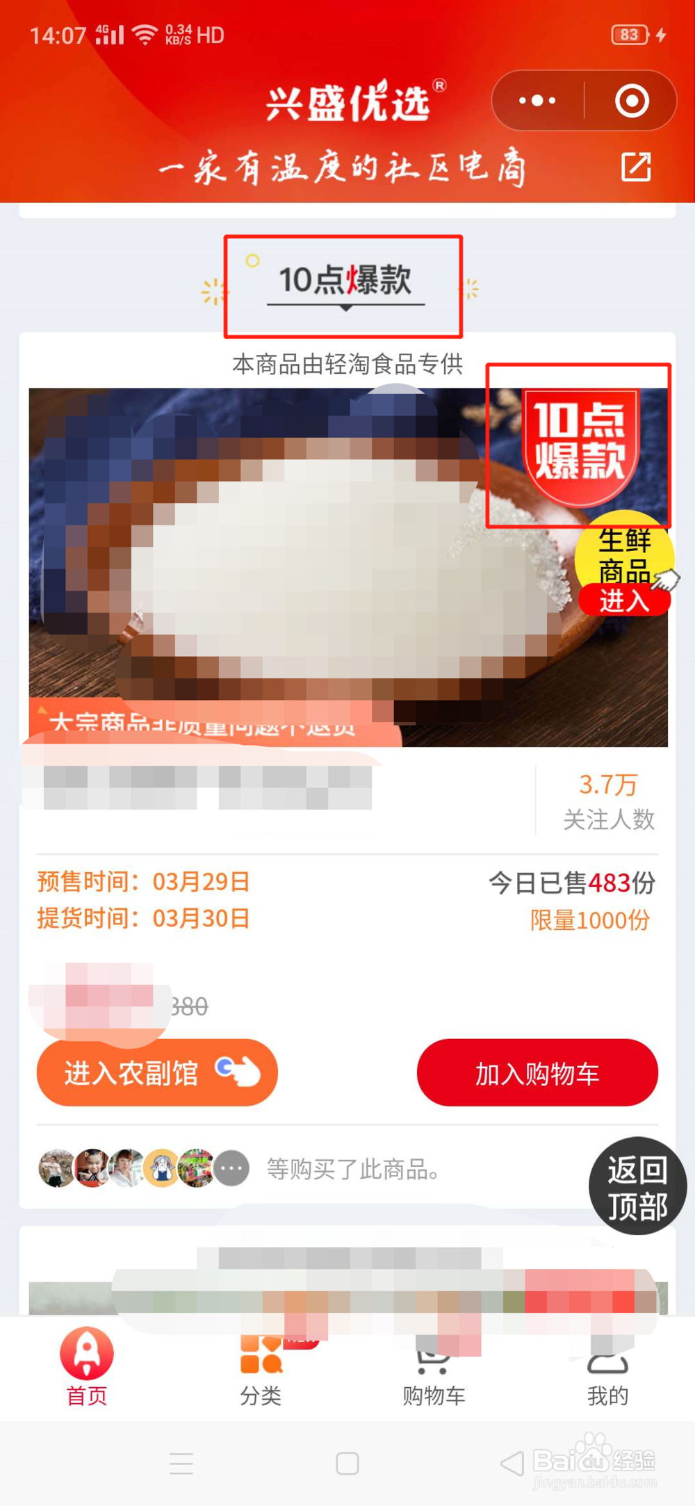 兴盛优选网上购物平台优惠商品及秒杀活动