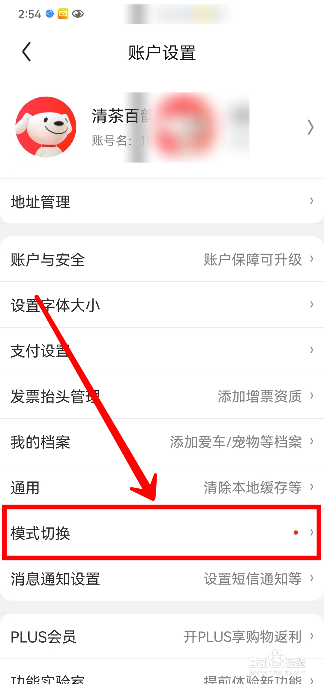 京东怎样切换老年模式