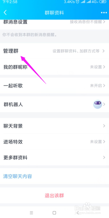 QQ群怎么开启全员禁言功能