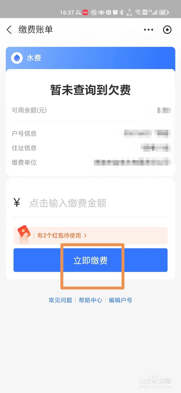 支付宝如何缴水费