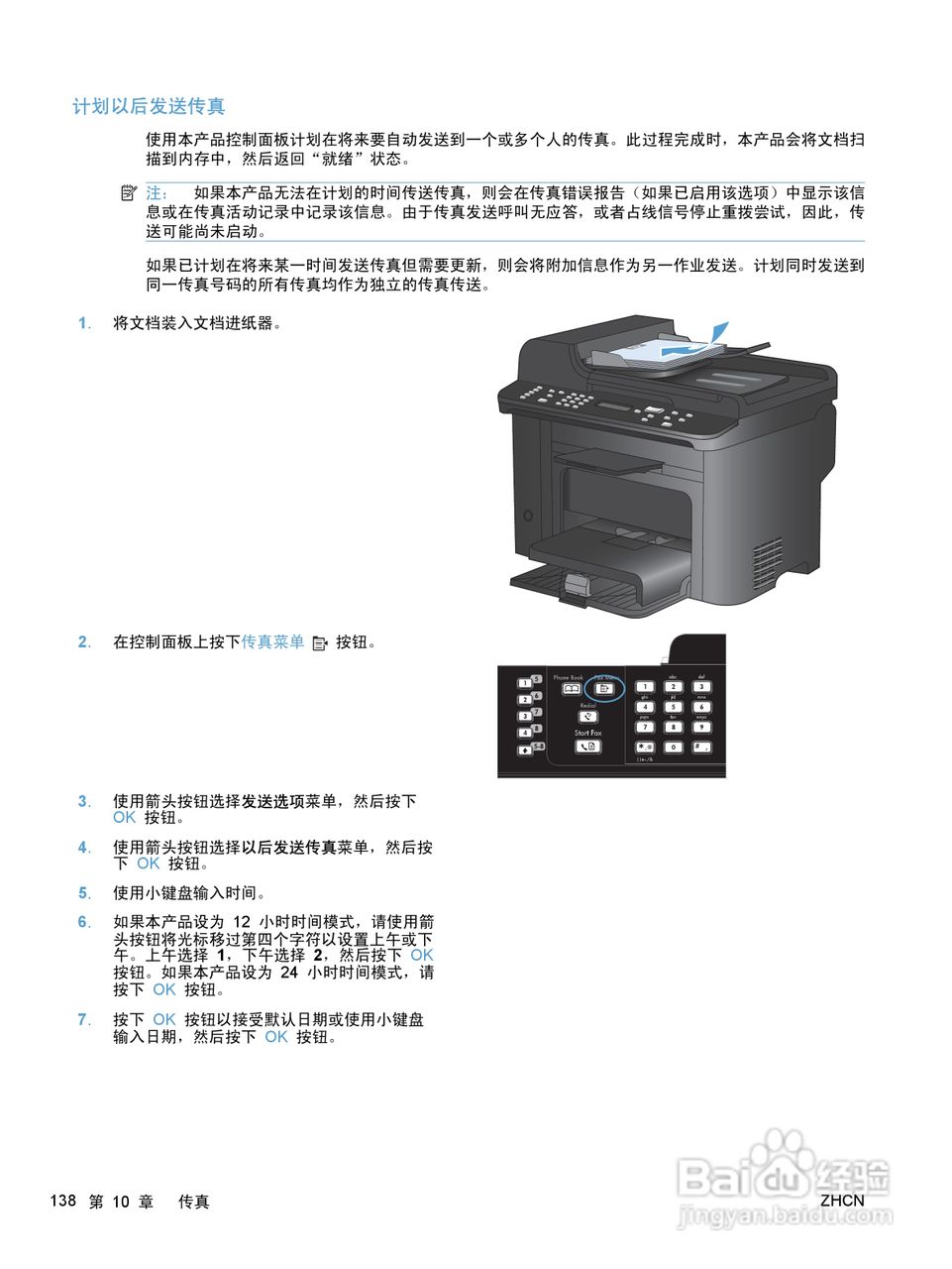 惠普 LASERJET PRO M1530一体机说明书:[16]