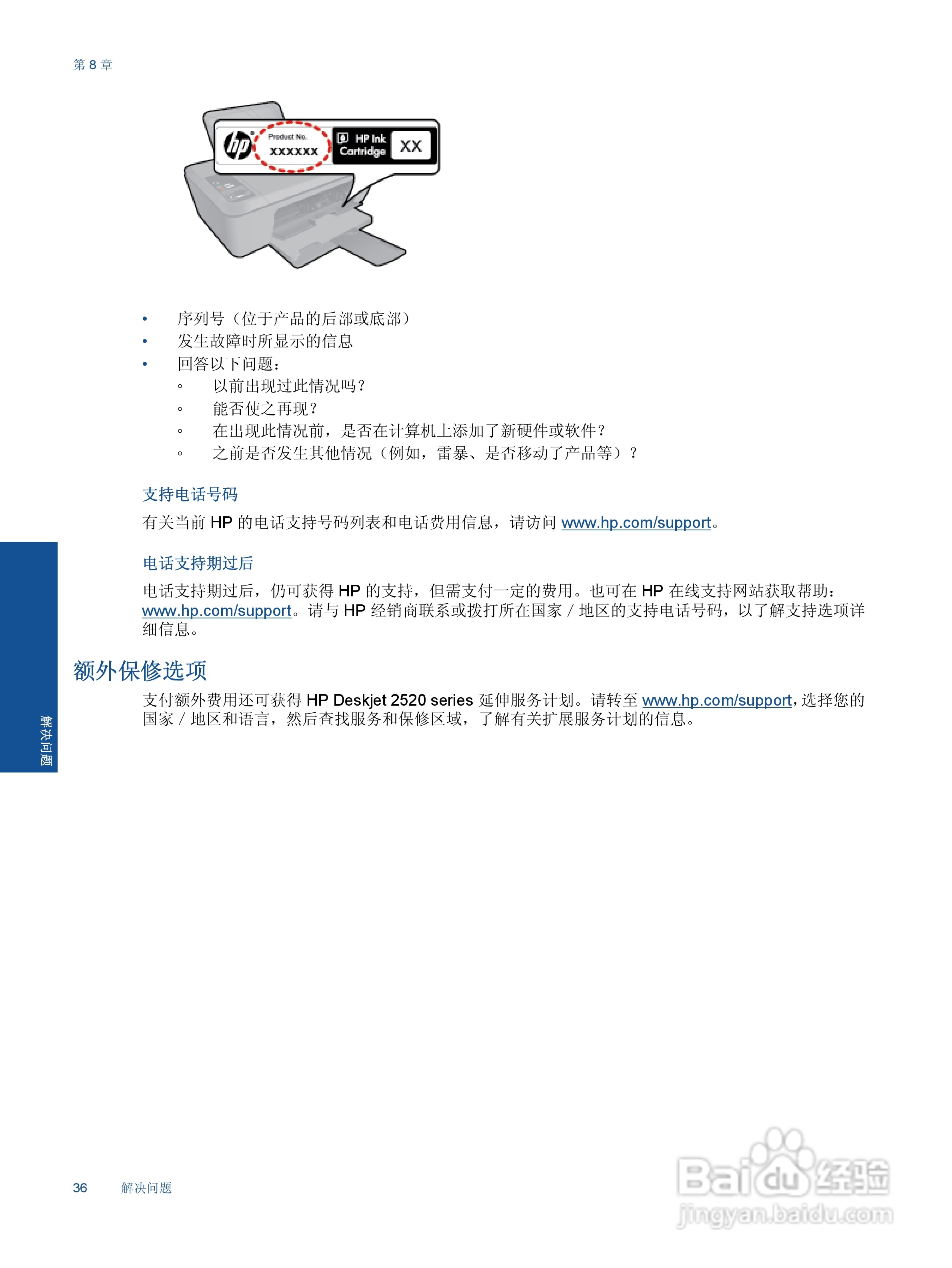 惠普 HP Deskjet Ink Advantage 2520hc一体机说明书:[4]