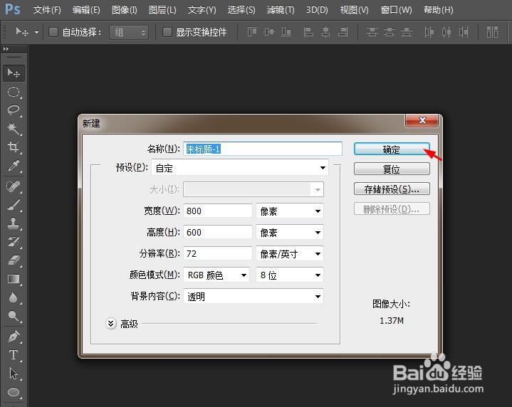 ps怎么建透明画布