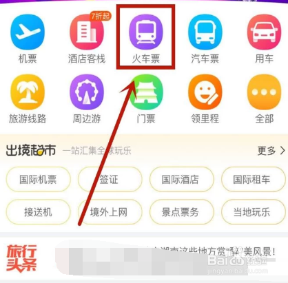 飞猪如何抢票