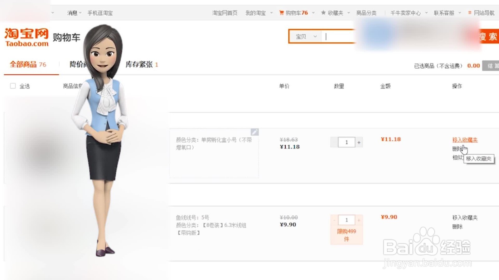 淘宝购物车删除的东西怎么恢复