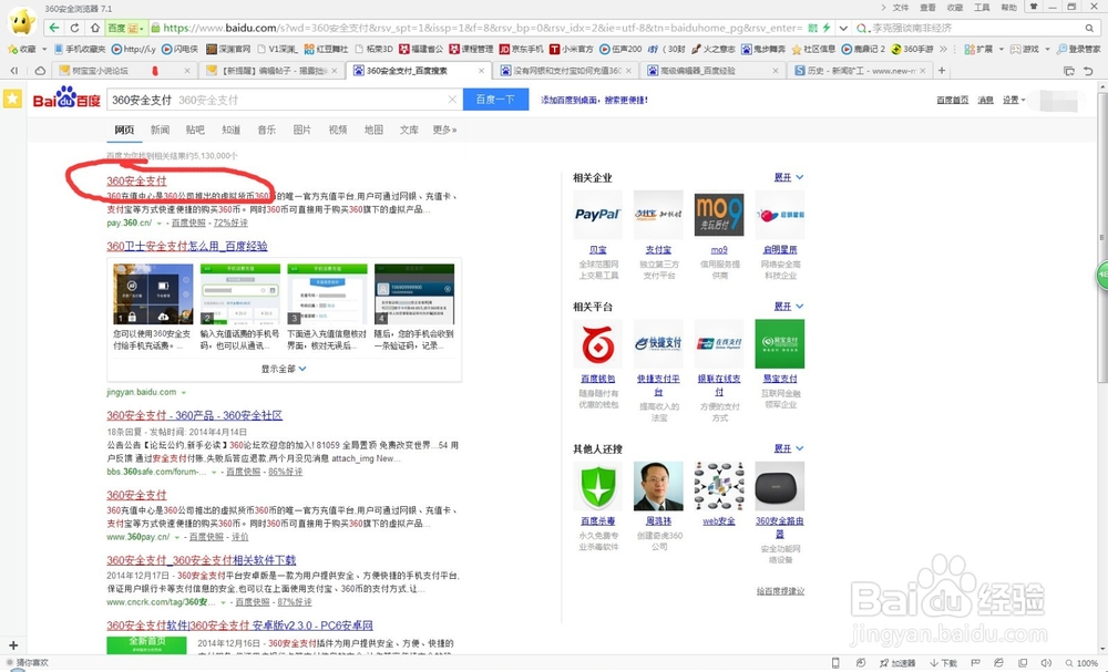 没有网银和支付宝如何充值360游戏