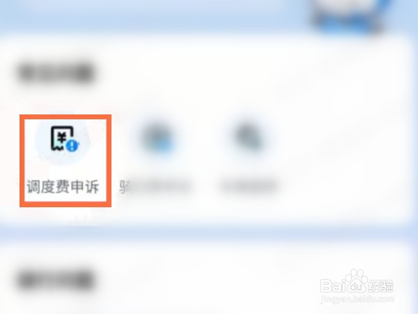 哈罗单车调度费怎样申请退款