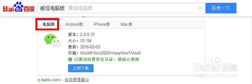 威信电脑版安装和使用