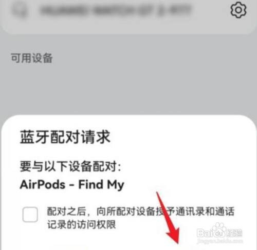 华为P50第一次如何连接airpods