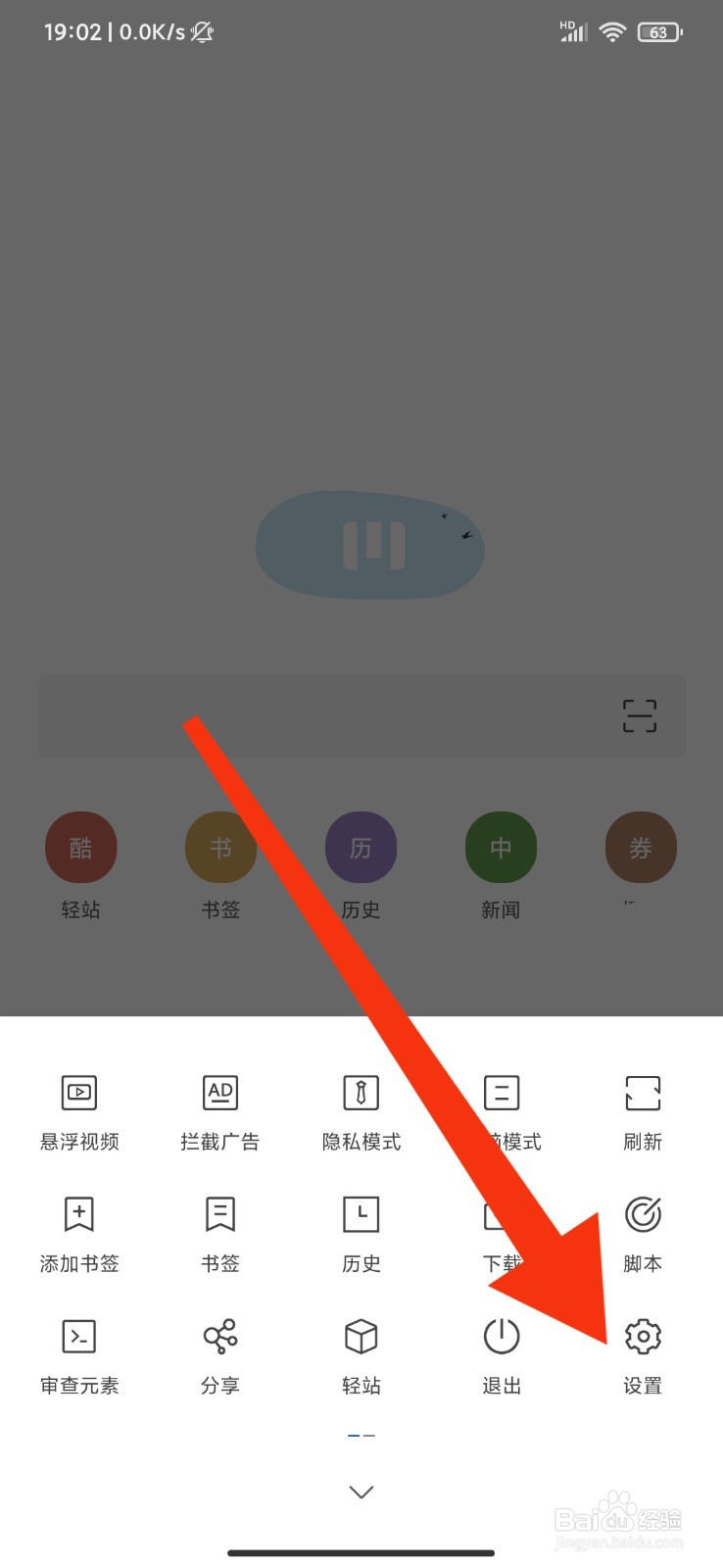 M浏览器怎么设置长按倍数？