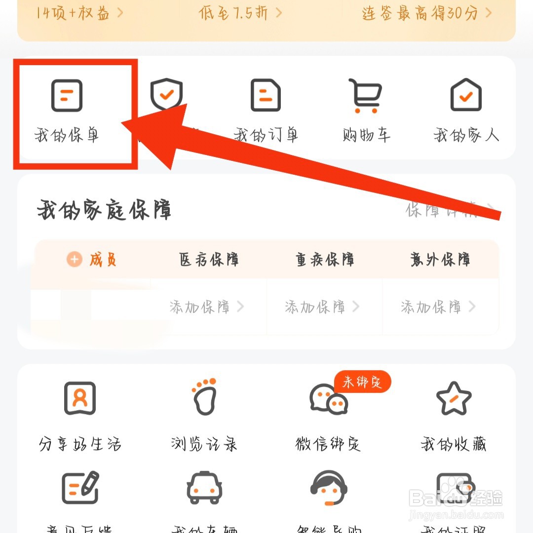 平安好生活APP怎么开通自动续保