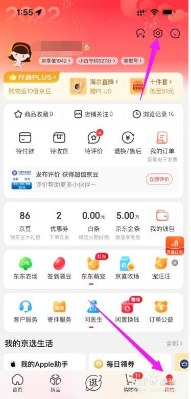 京东APP怎么开启图片文字识别功能