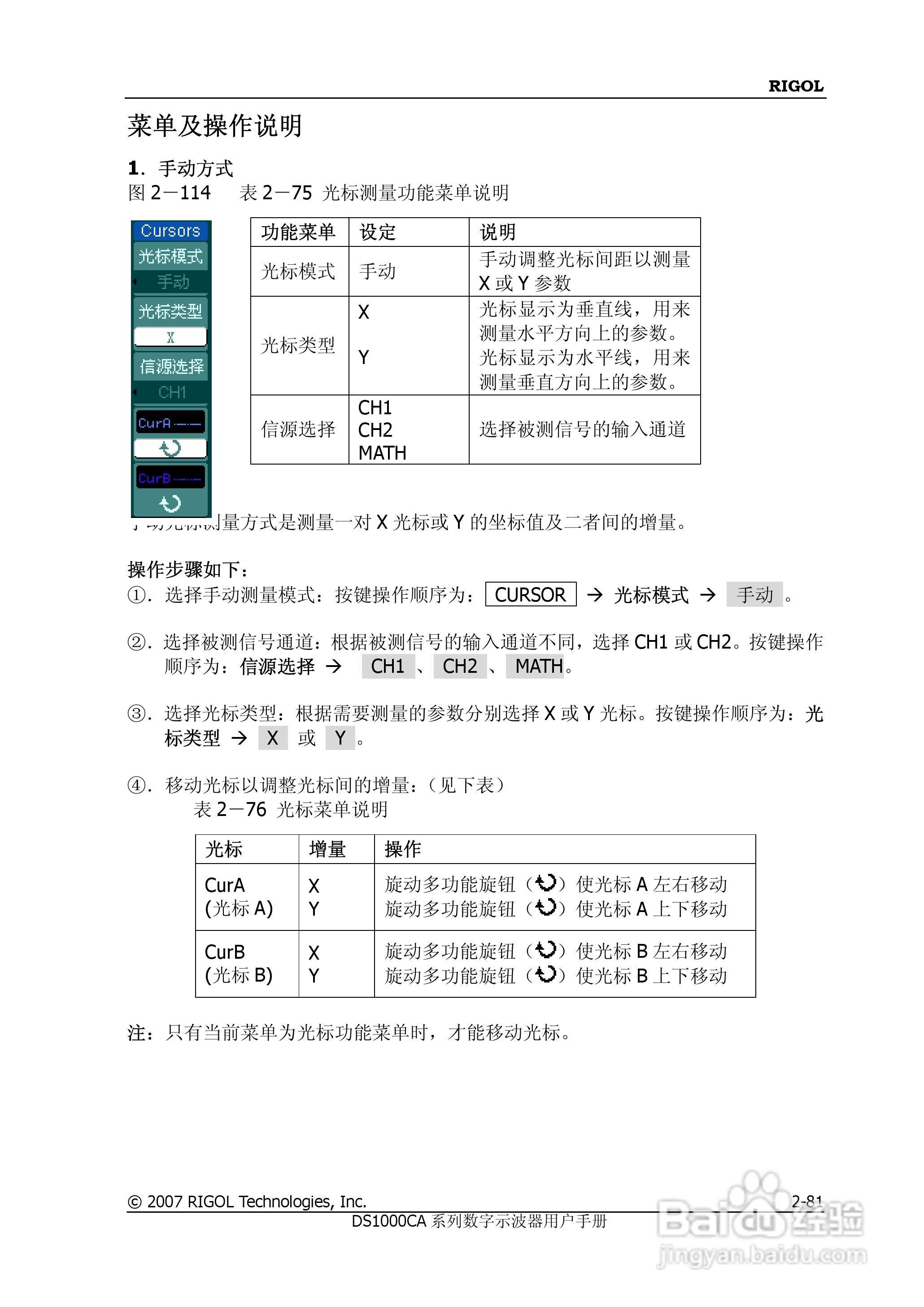 普源DS1000A系列数字示波器说明书:[11]