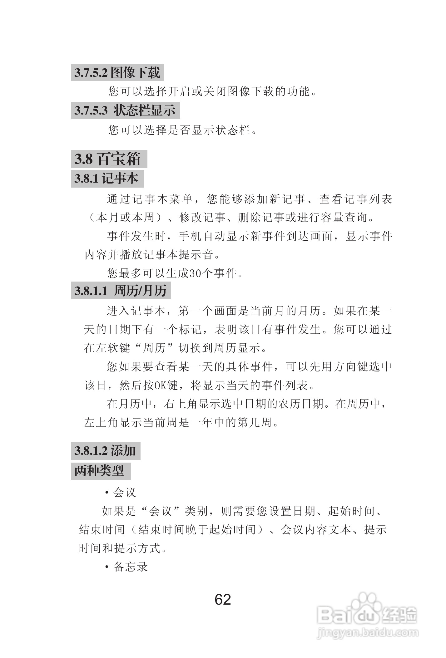 海尔Z3000手机使用说明书:[7]