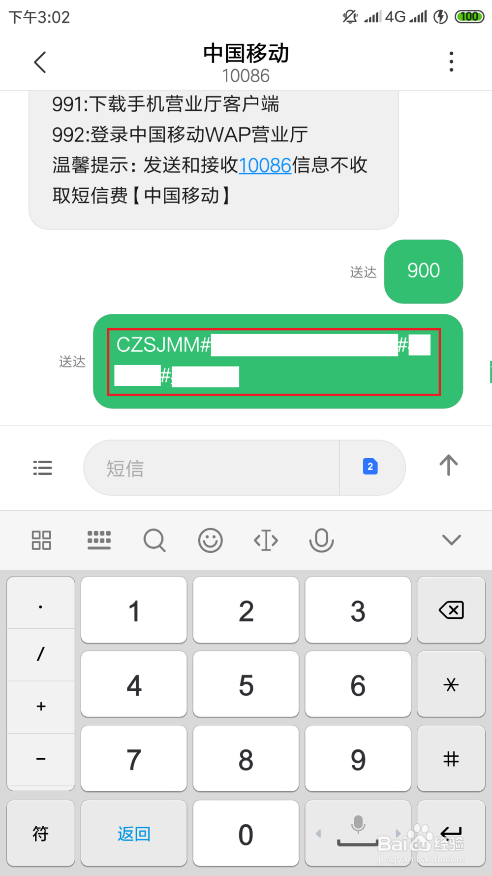 移动服务密码怎么找回