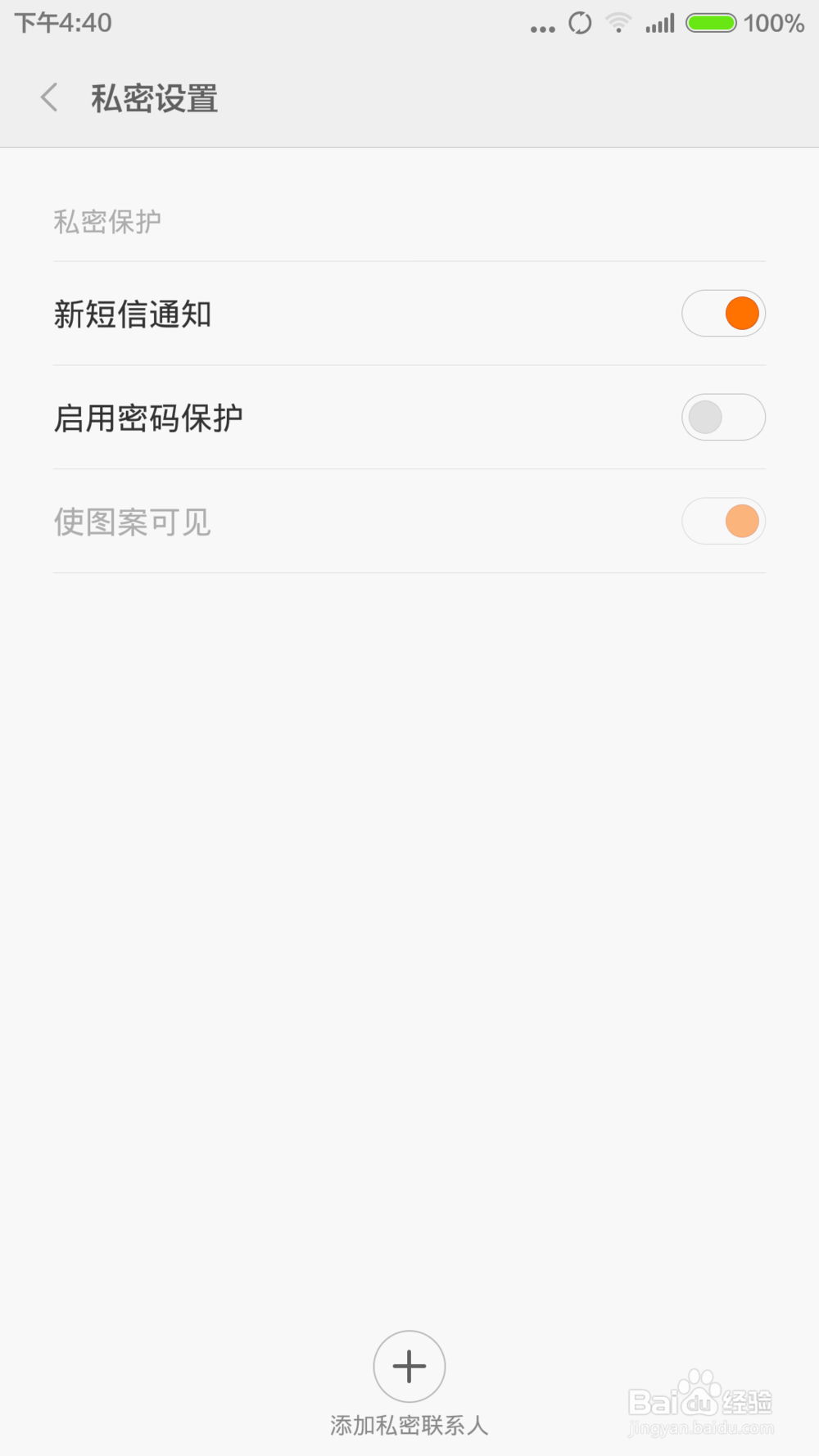 MIUI6（米柚6）如何设置隐藏私密短信