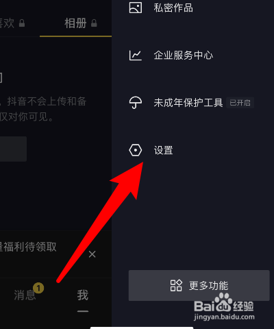 抖音怎么禁止他人查看我的喜欢列表