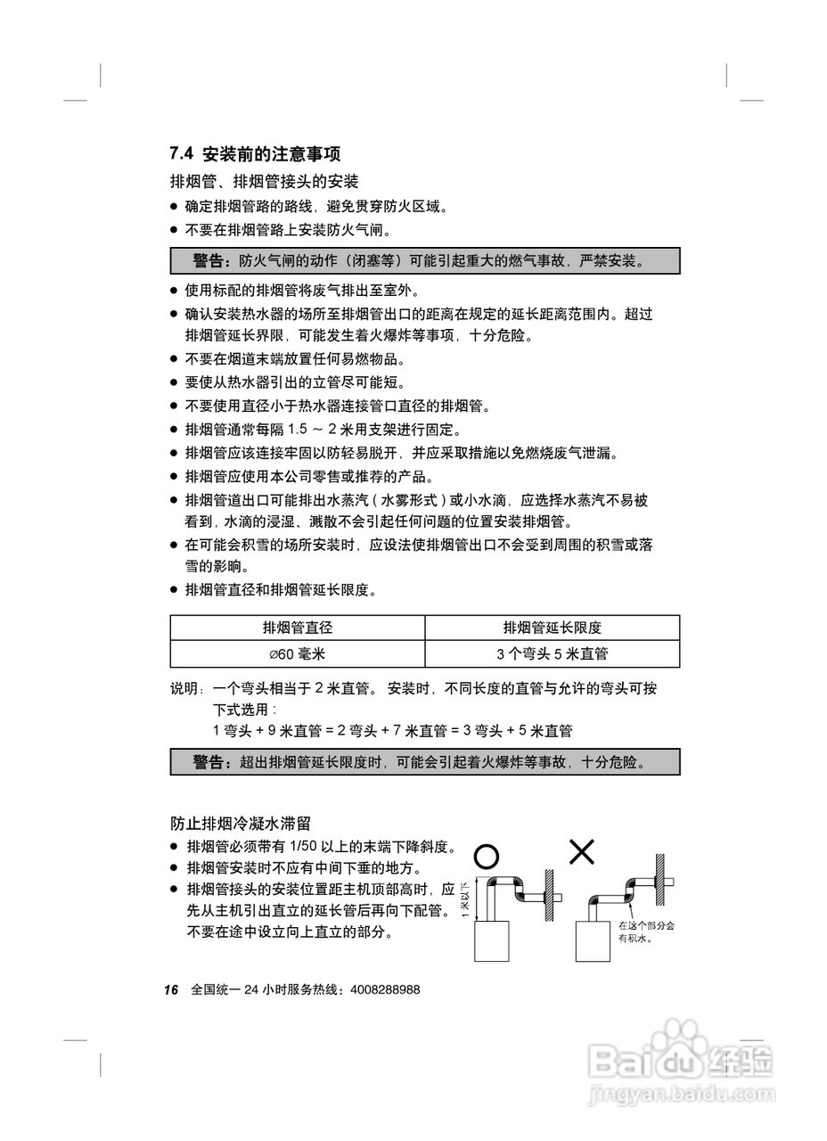 史密斯JSQ24-C2-SNX热水器使用说明书:[2]