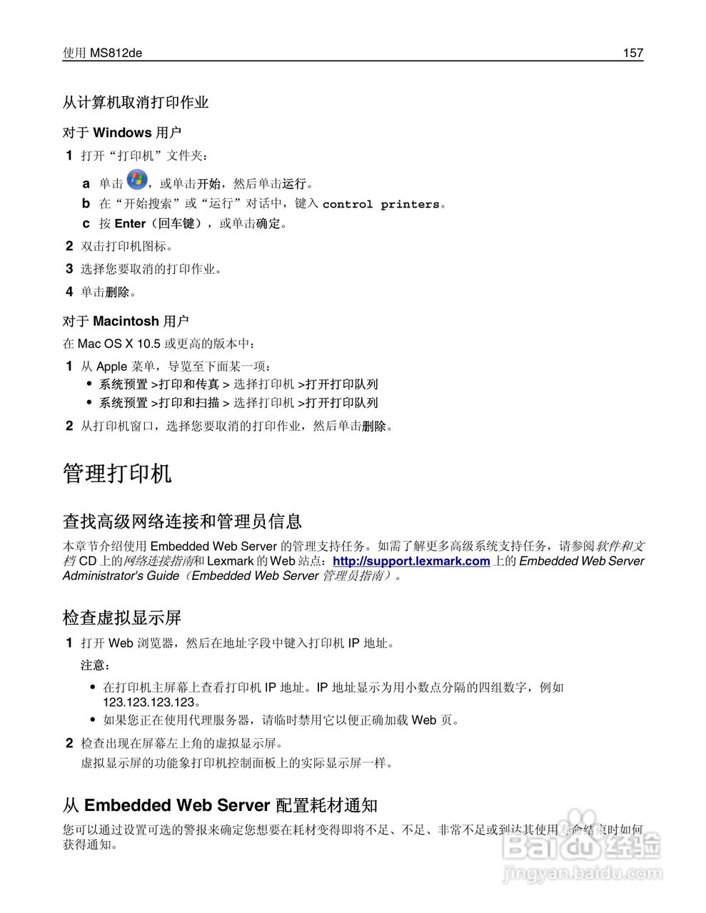 利盟Lexmark MS810打印机说明书:[16]