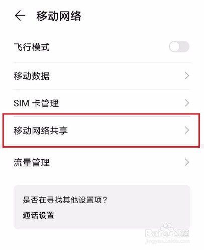 怎么开启便携式WLAN热点