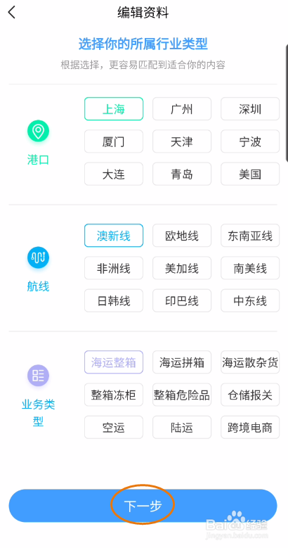 运尔思如何修改行业标签