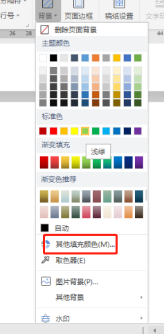 WORD:怎样设置页面颜色