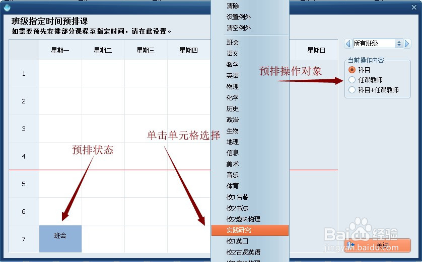 怎样利用排课软件进行实际排课操作