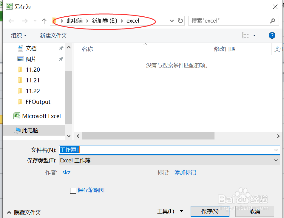 怎么设置excel表格的保存位置