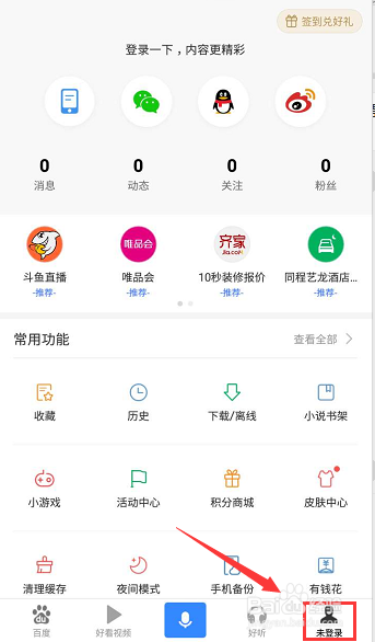 百度账号怎么更换绑定的手机号