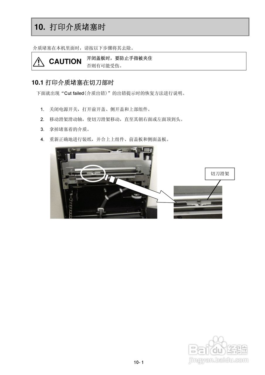 东芝 B-SX600打印机说明书:[8]