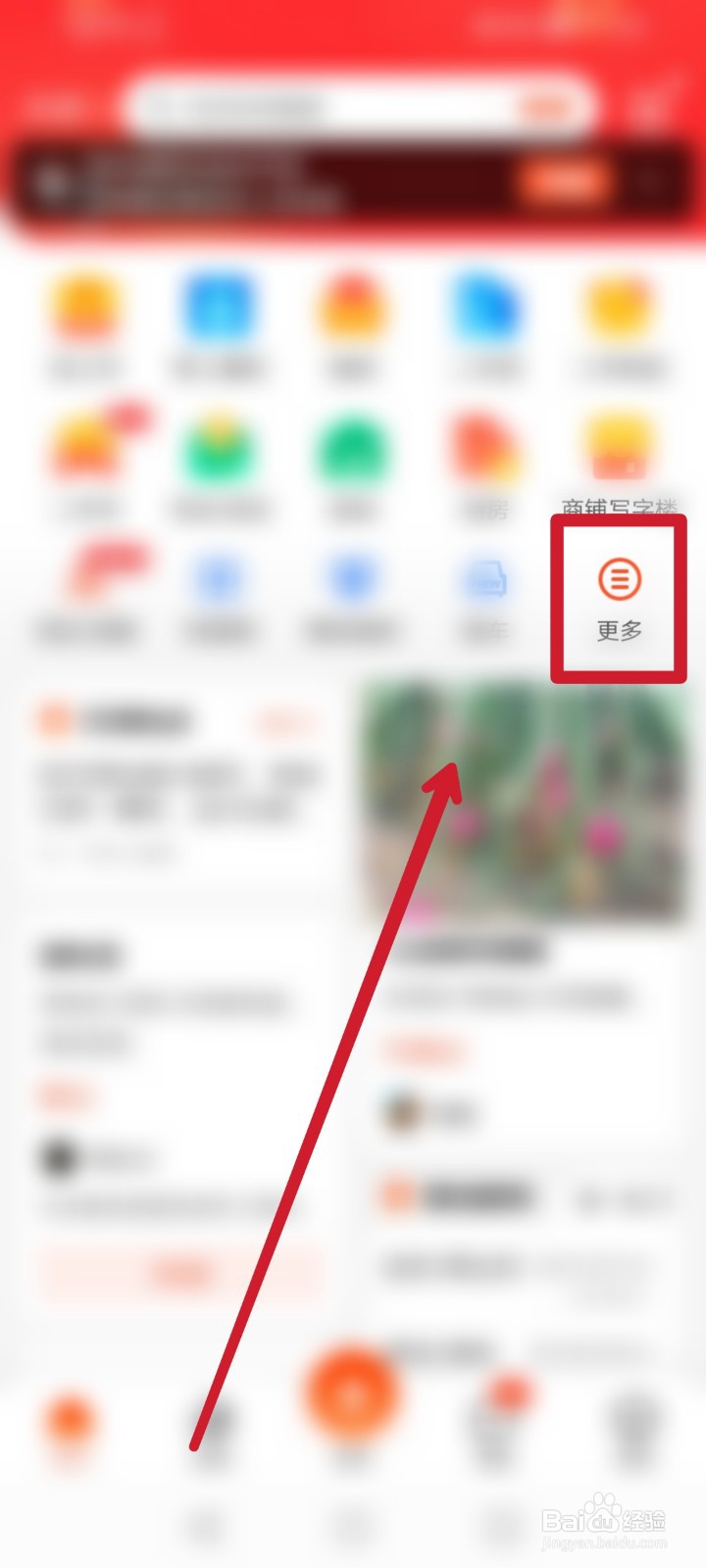 58同城app怎么查找企业专区招聘？