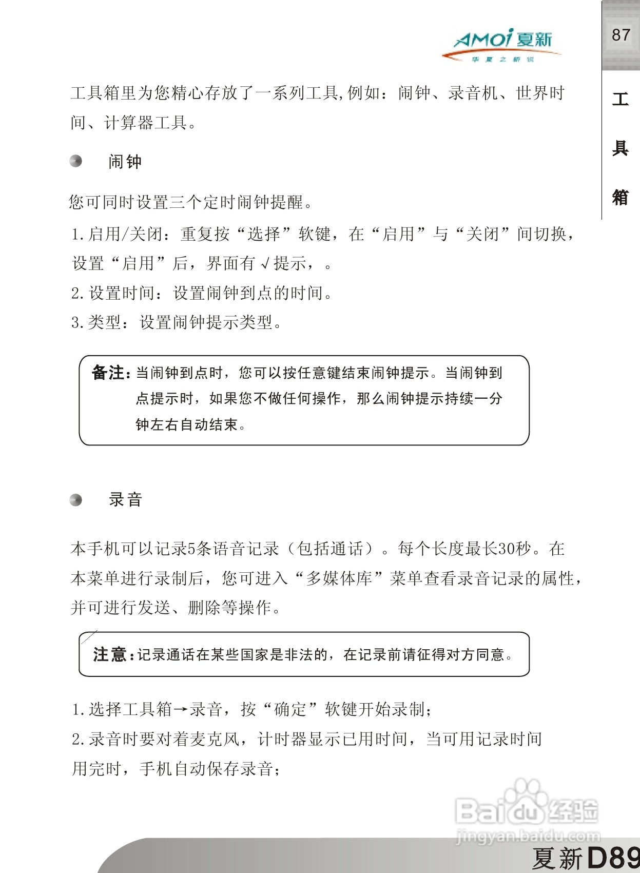 夏新D89手机使用说明书:[9]