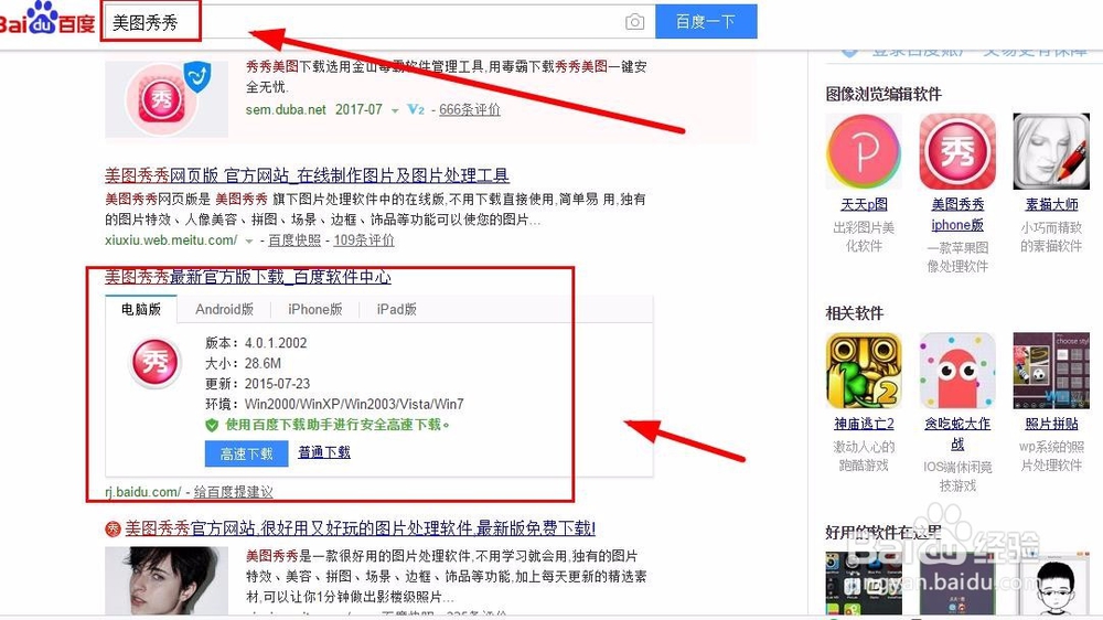 用美图秀秀如何插入背景图片